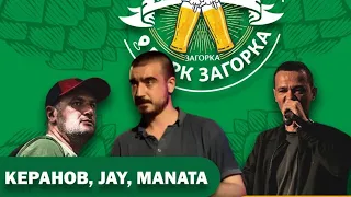 Керанов & Jay LIVE at Beerфест Стара Загора 2023 - Последен танц