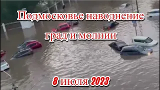 Непогода в Подмосковье в области бушуют дождь, град, молнии, потоп