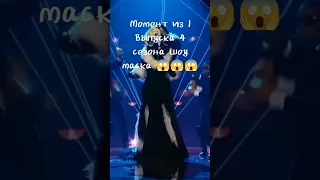 ШОУ МАСКА 4 СЕЗОН 1 ВЫПУСК СКУНС!❤️