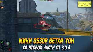 Краткий обзор ветки Yoh с ОТ 8.0 в Wot Blitz | D_W_S