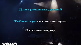 Караоке Imagine Dragons - Demons на русском