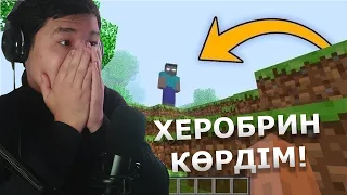 Херобрин көрдім 😨