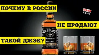 Джек Дэниэлс который не продается в России. Jack Daniel’s Bottled in Bond