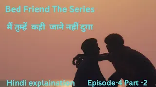 Bed Friend The series episode-4 Part -2 #hindiexplanations #thaiblseries #bedfriendtheseries