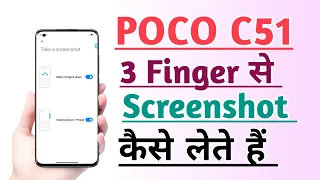 POCO C51, 3 Finger se Screenshot kaise lete hai | 3 Finger Screenshot setting