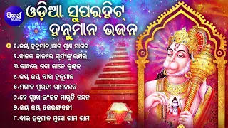 BEST ALL TIME HIT ODIA HANUMAN BHAJANS -Jaya Jaya Bira Hanumana |Bishnu Mohan |  Jukebox | Sidharth