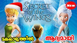 Secret of the Wings (2012) Animated Movie Explained in Malayalam