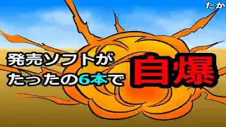 コメ付き  ゲーム機大戦【第1次～第9次 ゲーム機大戦 総集編】