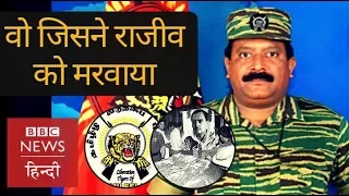 LTTE supremo Velupillai Prabhakaran: Man who killed Rajiv Gandhi (BBC Hindi)