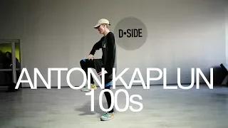 Tyga – 100s ft. Chief Keef, AE | Choreography by Anton Kaplun | D.Side Dance Studio