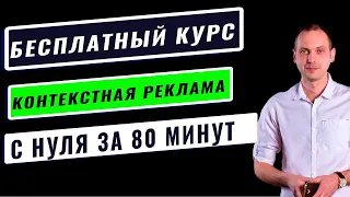 Как Настроить Рекламу в Гугл Адвордс | Как Настроить контекстную Рекламу