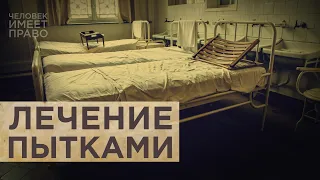 Сложный диагноз. Как на Северном Кавказе "лечат" от гомосексуальности и атеизма