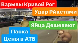 Днепр🔥Взрывы🔥Взрывы Кривой Рог🔥Мощный Прилет🔥Цены на Паску🔥НавеЗЛИ Кучу🔥Страшно🔥Днепр 2 мая 2024 г.