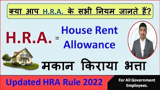 House Rent Allowance (H.R.A.) / All updated Rule in Hindi