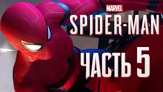 Прохождение Spider-Man PS4 [2018] — Часть 5: НОВЫЙ КОСТЮМ ОТ ТОНИ СТАРКА!