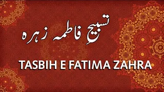 TASBIH E FATIMA ZAHRA : 10 Times : تسبیح فاطمہ زہرہ