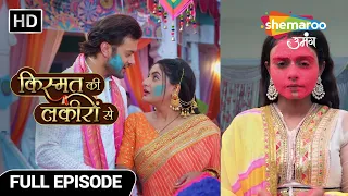 Kismat Ki Lakiron Se New Episode 485 | Abhay Shraddha ki Holi mein Roshini ki nazar| Hindi TV Serial