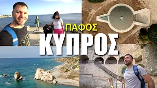 Happy Traveller στην Κύπρο | ΠΑΦΟΣ