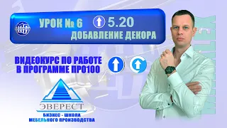 УРОК №6 ПРО100 ДОБАВЛЕНИЕ ДЕКОРА В БИБЛИОТЕКУ