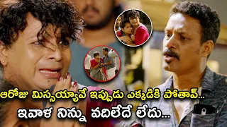 ఆరోజు మిస్సయ్యావే ఇప్పుడు ఎక్కడికి పోతావ్ | Kumari Super Deluxe Telugu Movie Scenes | Jayasurya