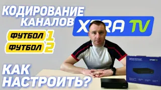 Как смотреть украинские каналы после кодирования. Обзор функций и настройка XTRA BOX 7601