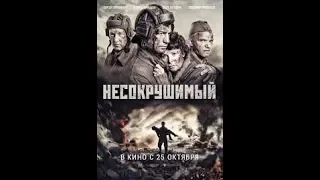 Фильм Несокрушимый  трейлер