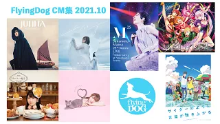 FlyingDog 2021年10月 CM集