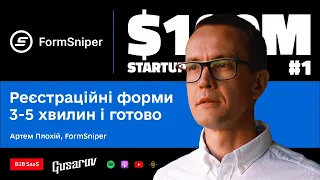 LegalTech. Від валідації ідеї до перших клієнтів // Артем Плохій, FormSniper // $100M Startup #1