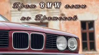 BMW E34 ЛЕГЕНДА - ЗЫҢ ЭКЗЕМПЛЯР