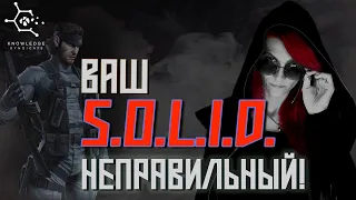 Ваш SOLID неправильный ⚡️ K-Syndicate