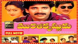 Murali Krishnudu Telugu FULL HD Movie || Nagarjuna, Rajani, Mohan Babu || Patha Cinemalu