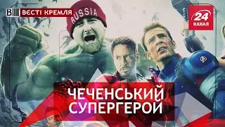 Попрошайка Кадиров, 31 липня 2018 року