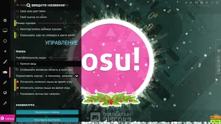 Идеальные настройки для комфортной игры в osu! 2020-2021 / Как уменьшить мс в osu!