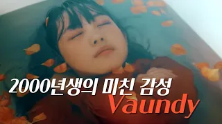 5초만에 음악에 빠지게 하는 방법, Vaundy의 음악론