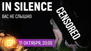 31.10.2020 [Бурдуков/Вилисов/Грибович/Гальперов/Лоев/Гусейнов] In Silence. Вас не слышно