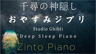 Best Relaxing Piano Studio Ghibli Complete Collection 🎵 Relaxing Music, Deep Sleeping Music, Zinto