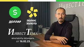 Прогноз по валютам ● Когда покупать Полюс золото?