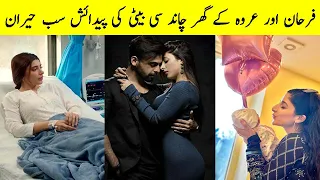 Farhan Saeed And Urwa Hocane First Baby | Mawra Hocane Drama | Jhok Sarkar Episode 17 | Jhok Sarkar