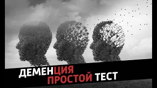 Как заметить деменцию? Простой тест, который поможет предупредить слабоумие