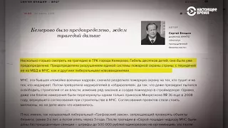 Трагедия в Кемерове в соцсетях: кто виноват и кого винят