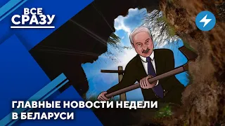 Как ворует Лукашенко / Удар режима по бизнесу / Месть Европе и силовикам