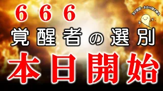 令和６年６月６日より世界は次のステージに進む！覚醒者のあなたに示された２つの道ー魂のお話し「タマ」と「シイ」ー　#おかげ様の教え　#アストラル　#覚醒　#スピリチュアル　#幸せな生き方