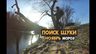 ЛОВЛЯ ЩУКИ в НОЯБРЕ с БЕРЕГА в МОРОЗ на РЕКЕ ПСЕЛ