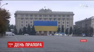 Україна святкує День прапора