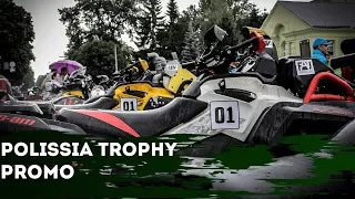 Полісся Трофі 2019. Перша передача. Телеканал ZIK.