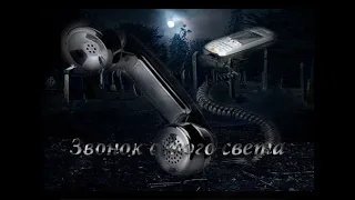 Страшные истории 💀про - Звонок с того света 👻 - Страшные истории на ночь  ☠️