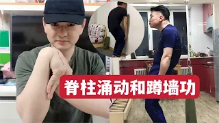 武术小伙是少见的高手，脊柱涌动和蹲墙功怎么练