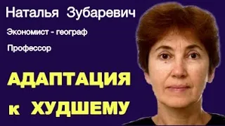 НАТАЛЬЯ  ЗУБАРЕВИЧ. Происходит смещение потребительского спроса в самую низкую ценовую зону.