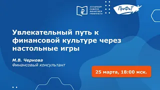 Увлекательный путь к финансовой культуре через настольные игры