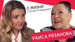 Раиса Рязанова: Сейчас девчонки глупые, они хотят только славы и "папочку"